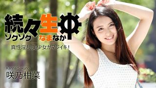 [无码中文字幕]HEYZO-1417 连续被无套中出内射 真情淫乱美少女高潮不断 咲乃柑菜